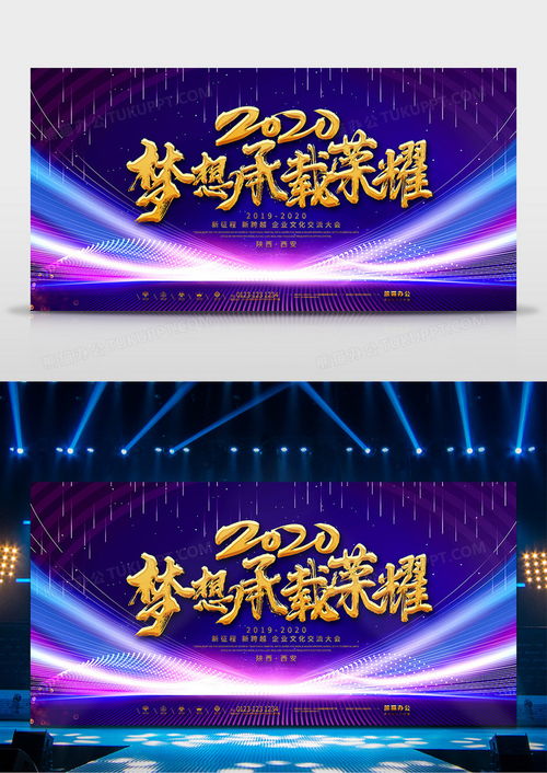 創(chuàng)意綻放，榮耀啟航 4724x2362像素舞臺(tái)背景PSD素材與藝術(shù)造型策劃
